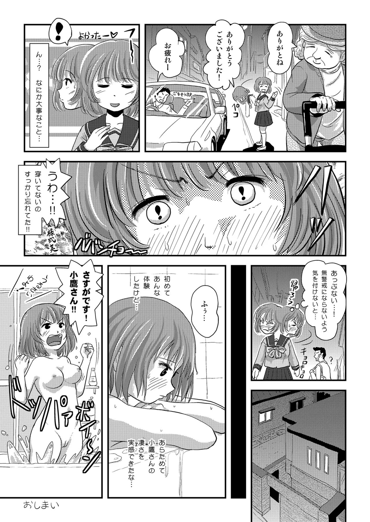 Ramuko Roshutsu Monogatari 1 page 23 original parody - schoolgirl uniform exhibitionism hentai manga - read online free