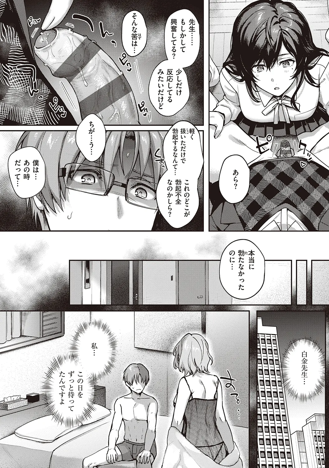 Kedamono Inmoralism - Page 166