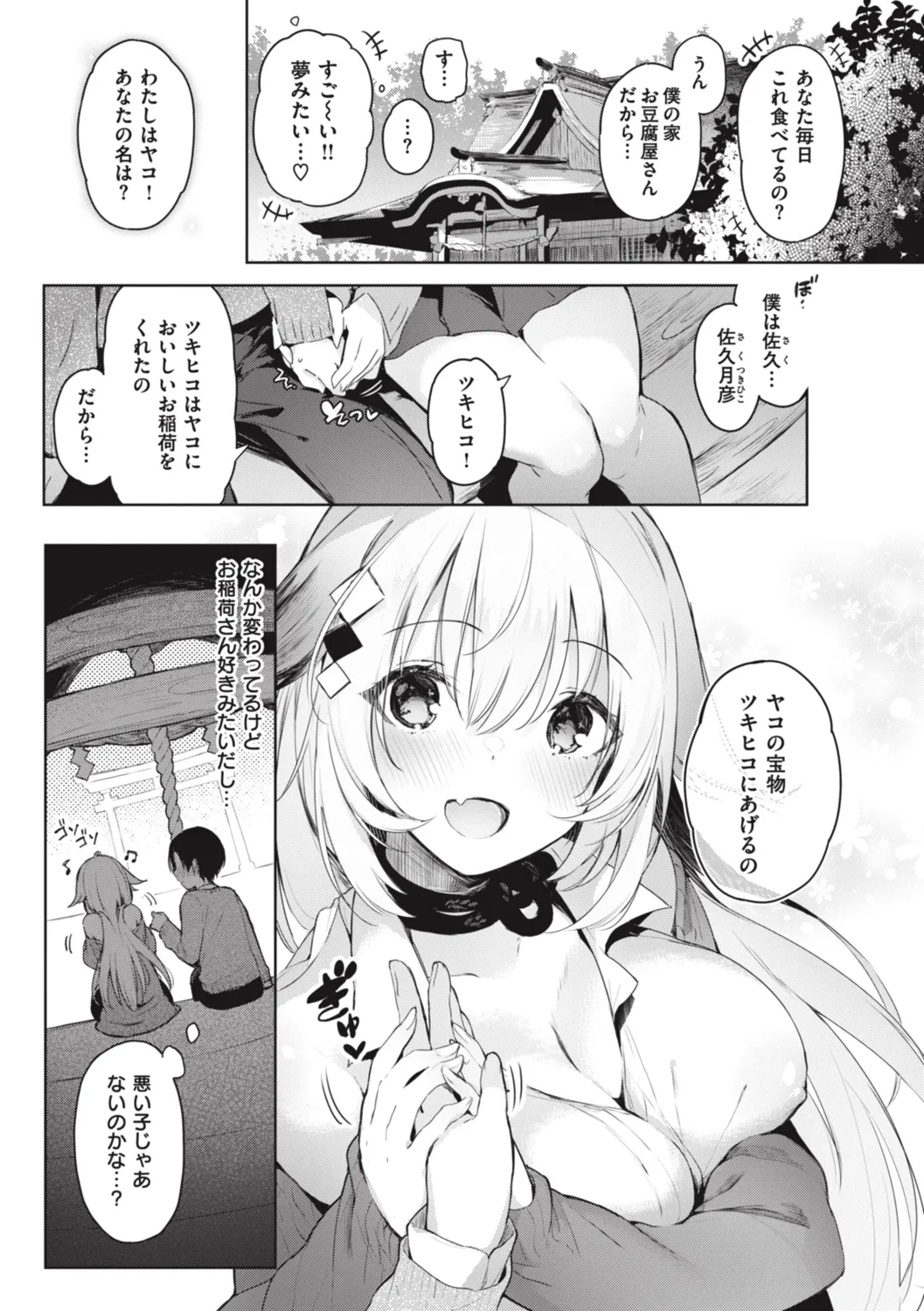 Katakoi Fragment - Lie with Me page 113 - nakadashi pantyhose hentai manga - read online free