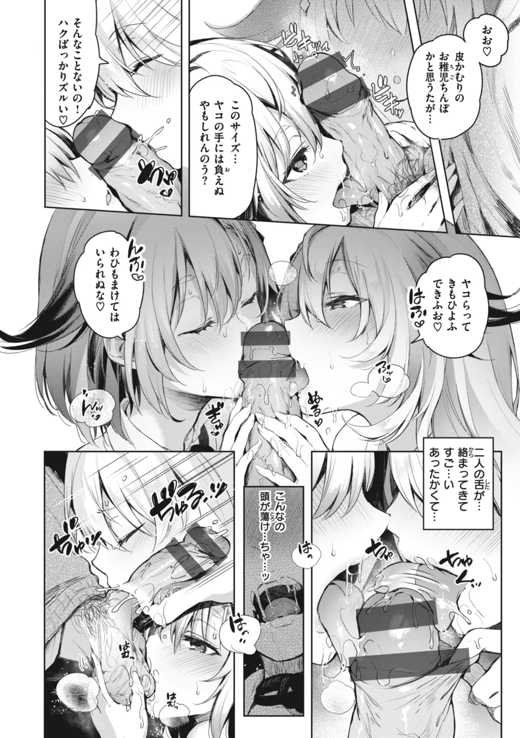 Katakoi Fragment - Lie with Me page 118 - handjob big breasts hentai manga - read online free