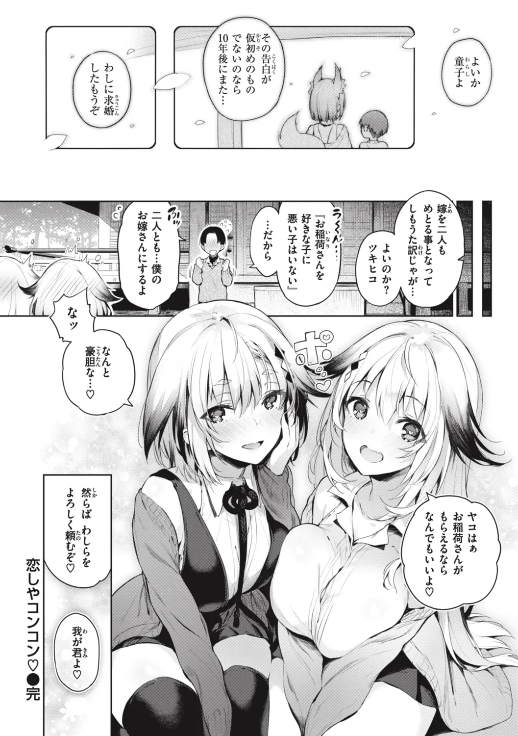 Katakoi Fragment - Lie with Me page 128 - nakadashi pantyhose hentai manga - read online free
