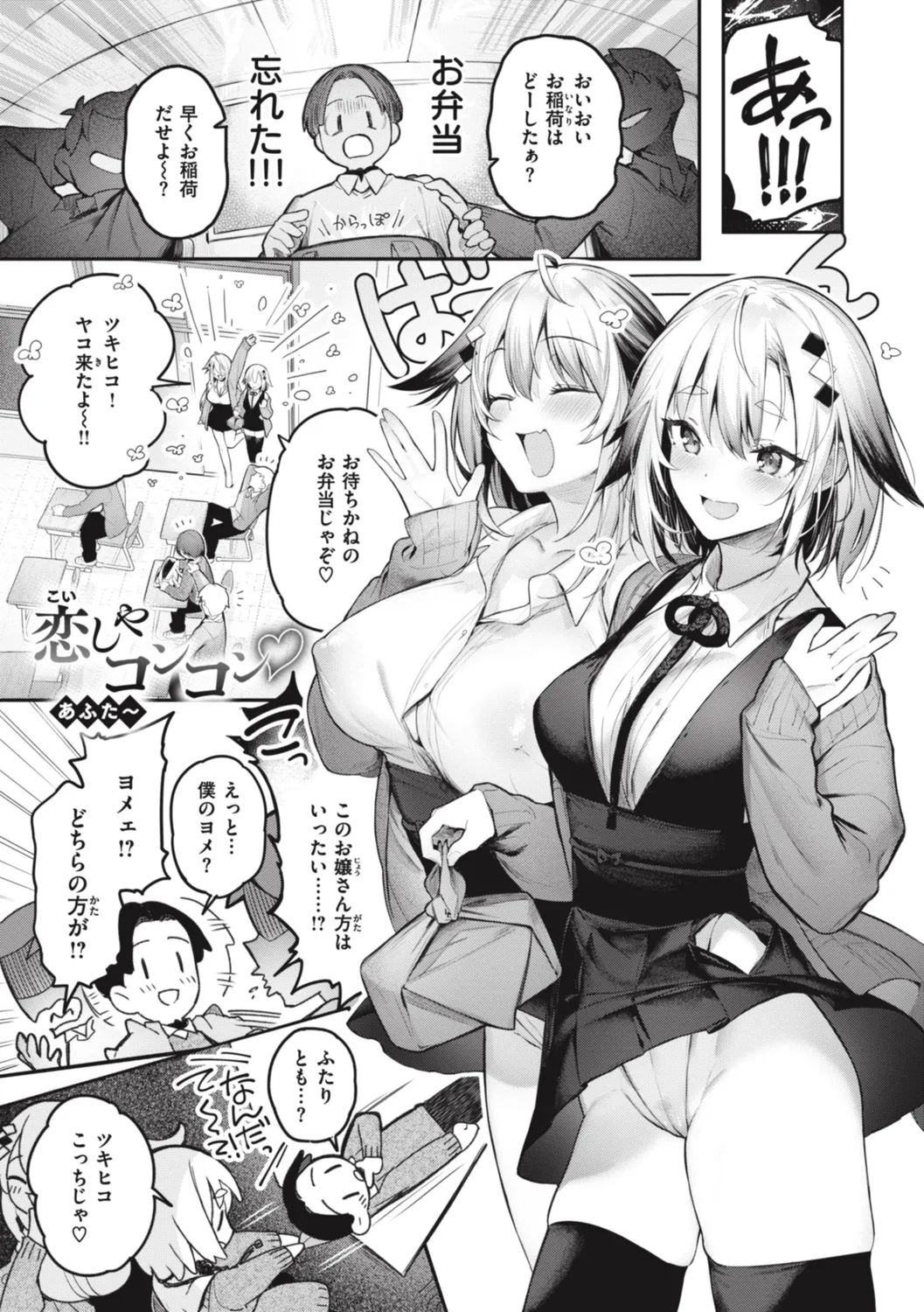 Katakoi Fragment - Lie with Me page 129 - nakadashi pantyhose hentai manga - read online free
