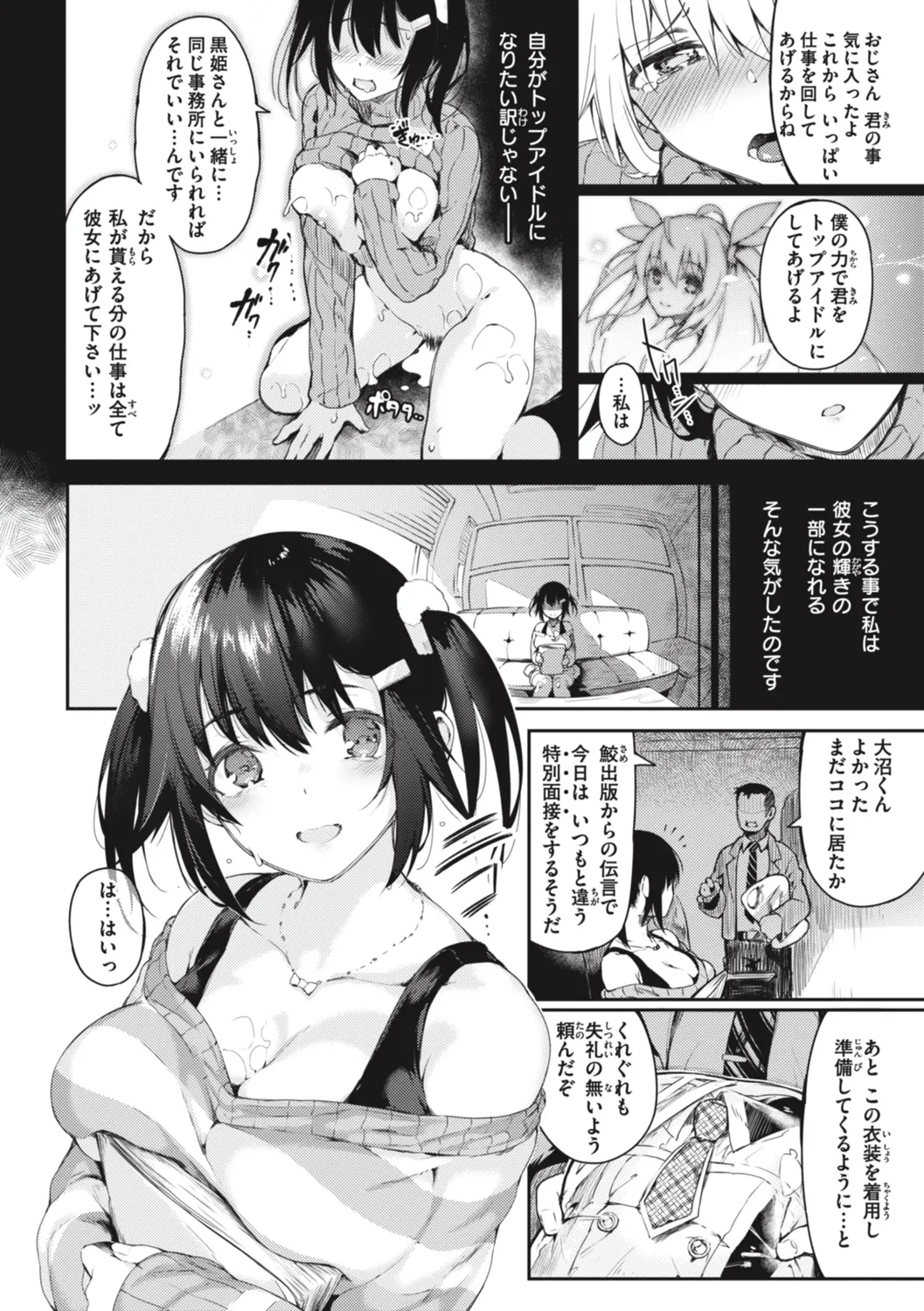 Katakoi Fragment - Lie with Me page 144 - nakadashi pantyhose hentai manga - read online free