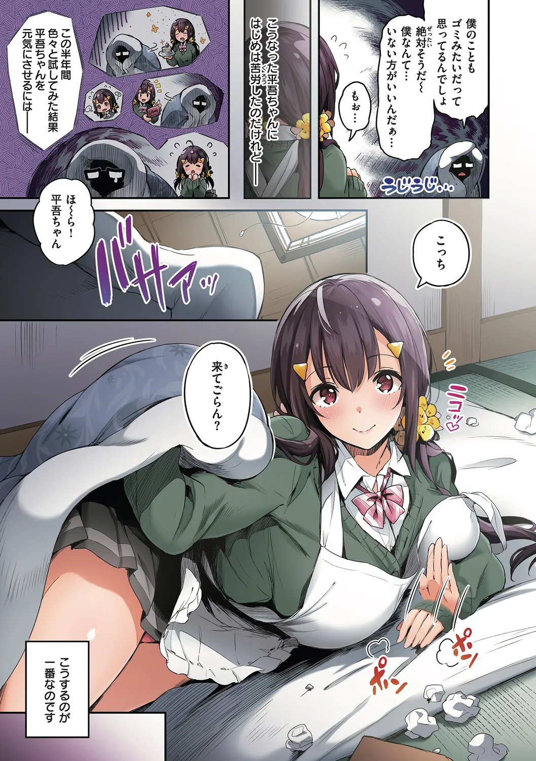 Katakoi Fragment - Lie with Me - Page 17
