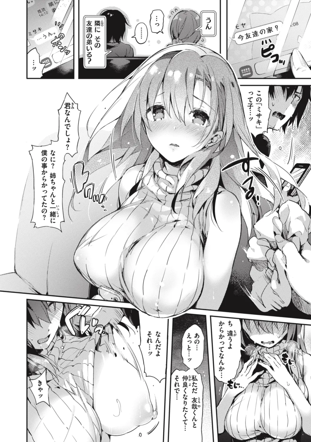Katakoi Fragment - Lie with Me - Page 174