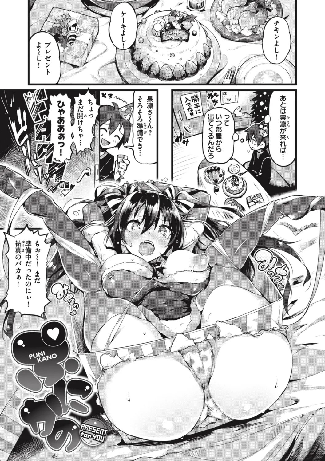 Katakoi Fragment - Lie with Me - Page 185