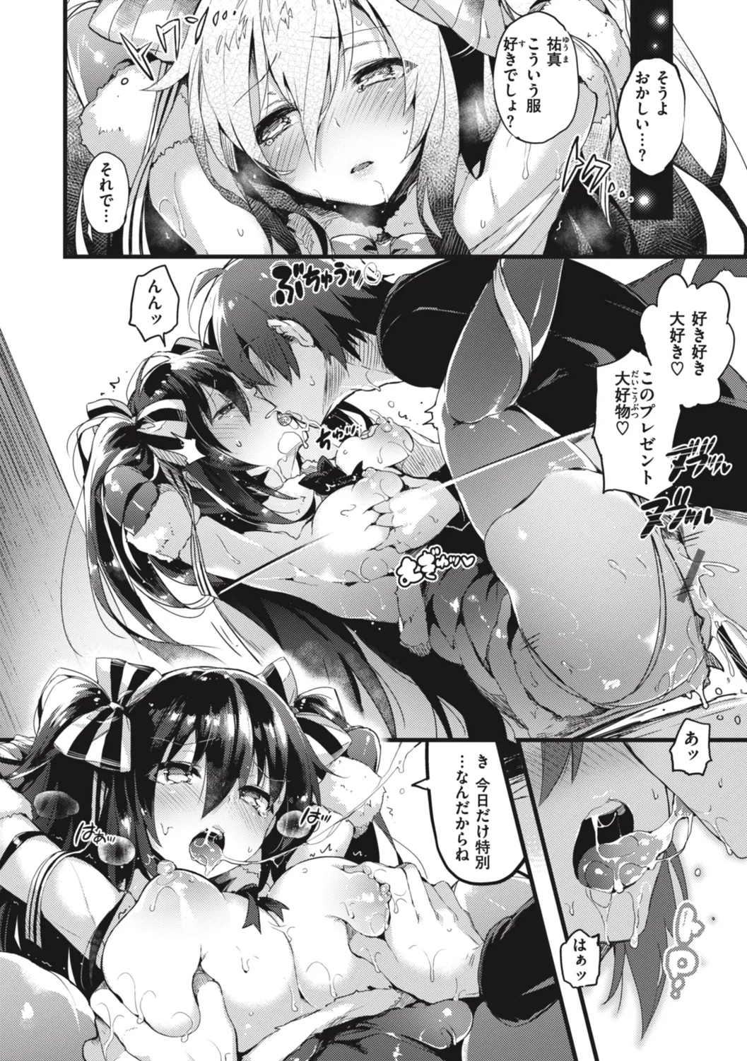 Katakoi Fragment - Lie with Me page 188 - nakadashi pantyhose hentai manga - read online free