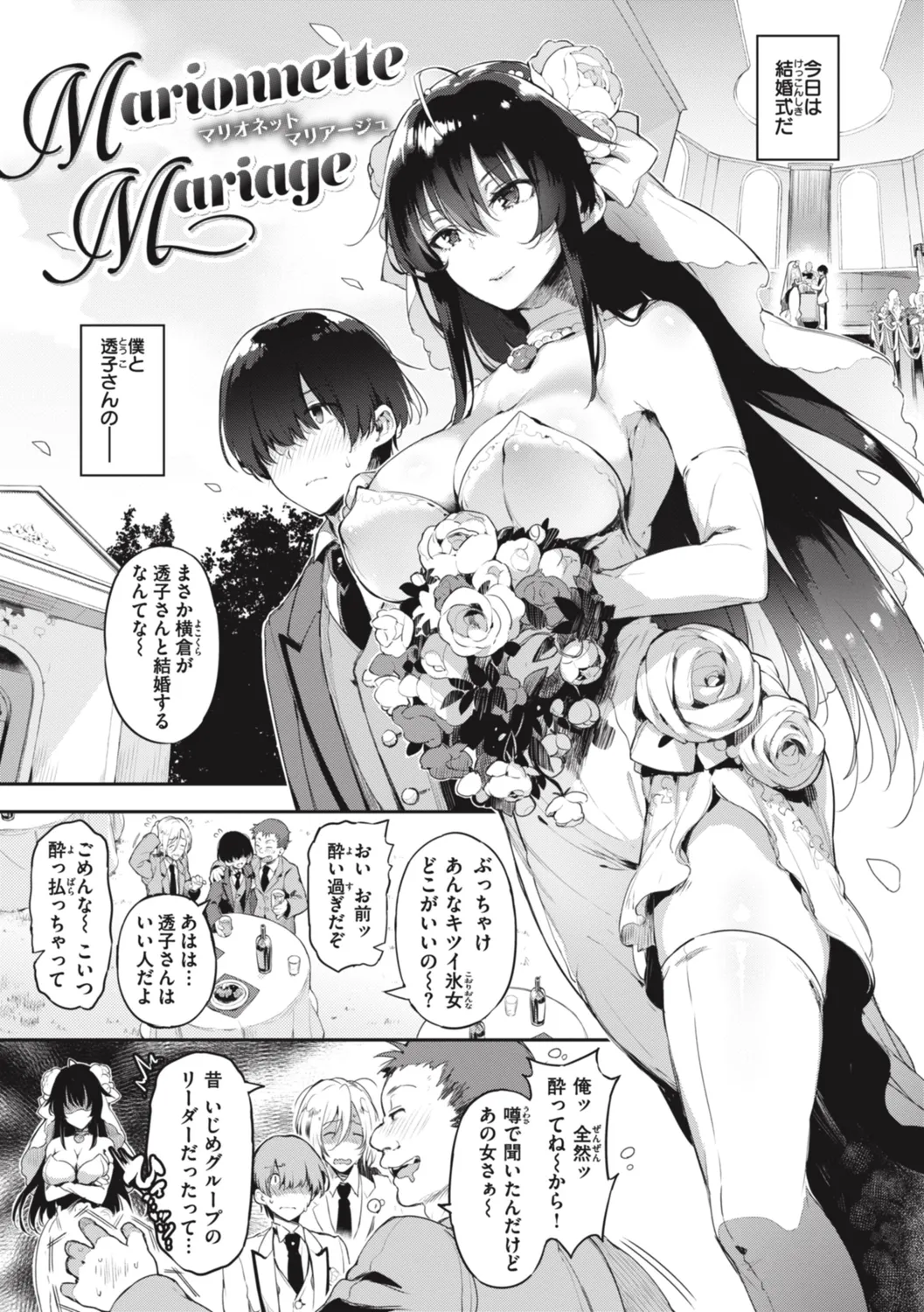 Katakoi Fragment - Lie with Me - Page 191