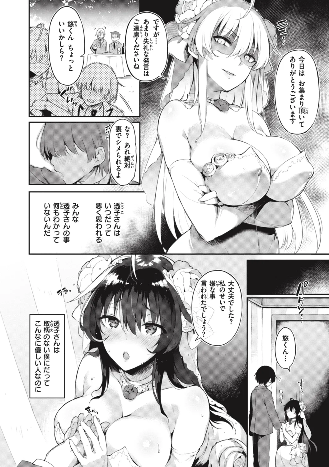 Katakoi Fragment - Lie with Me page 192 - nakadashi pantyhose hentai manga - read online free