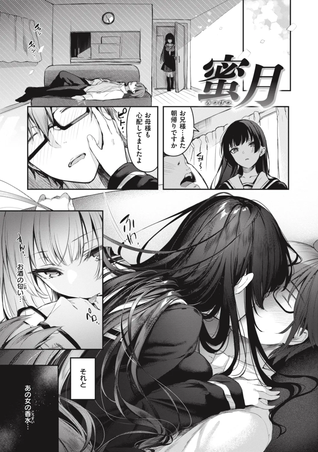 Katakoi Fragment - Lie with Me - Page 203