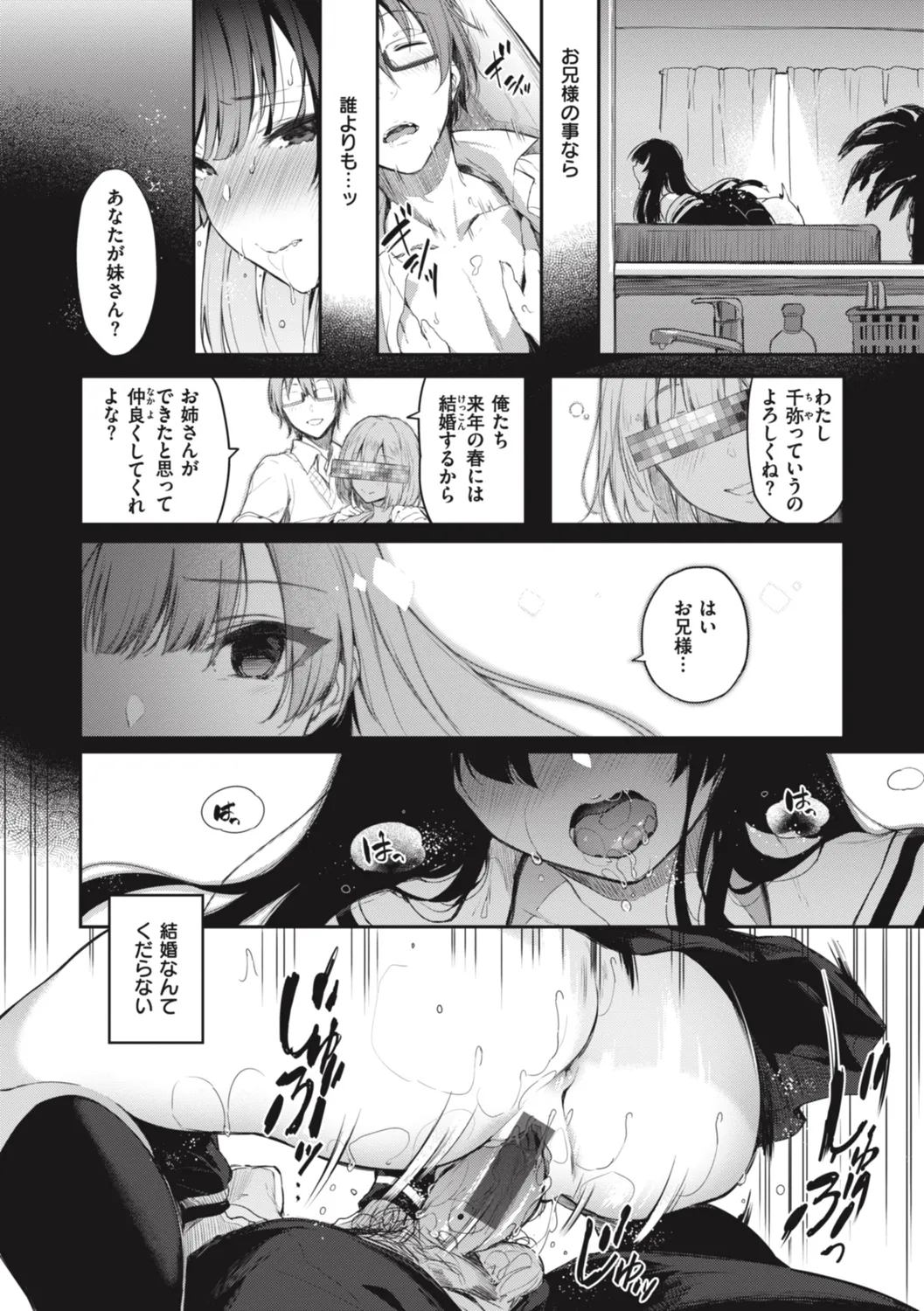 Katakoi Fragment - Lie with Me - Page 206