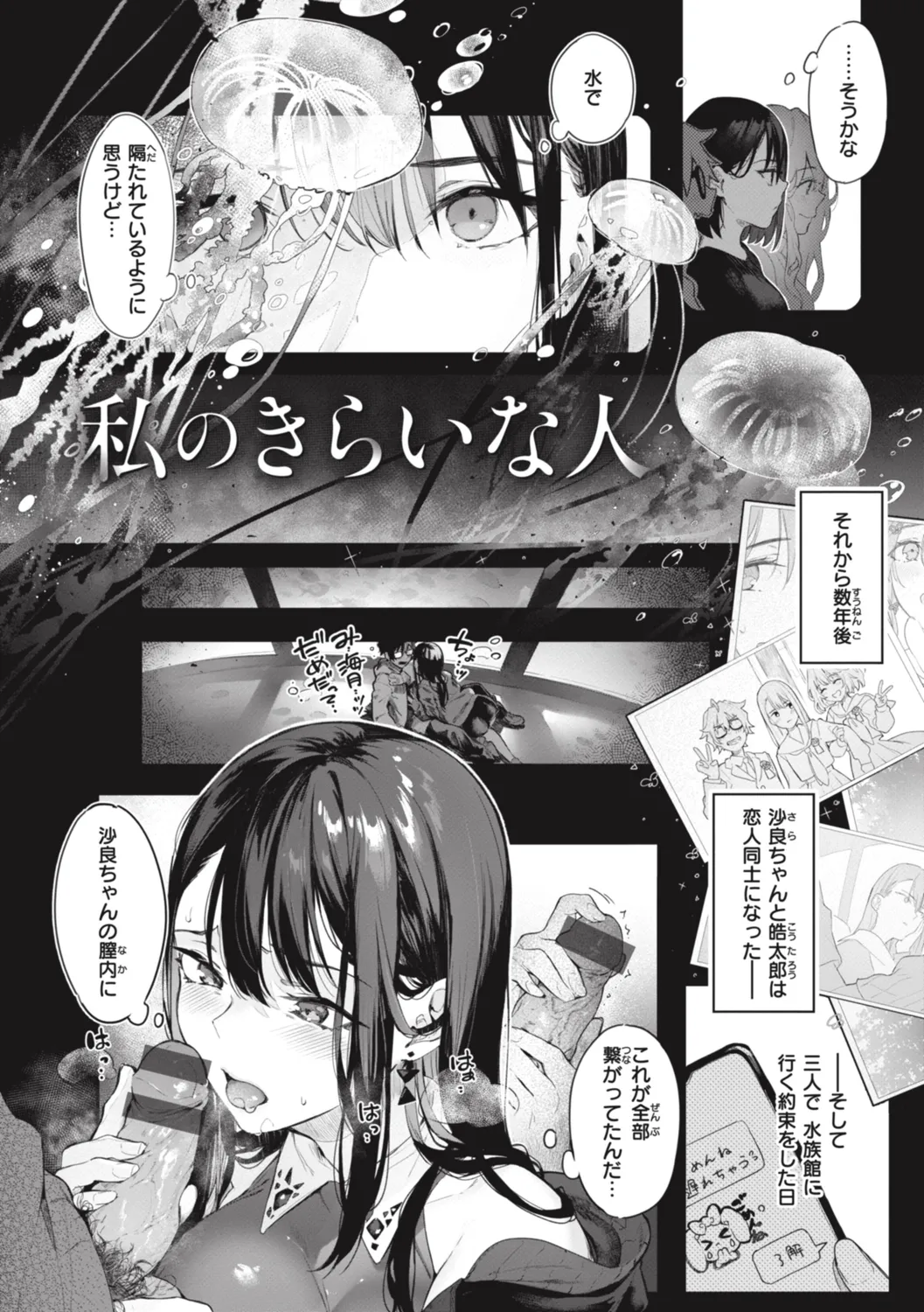 Katakoi Fragment - Lie with Me page 212 - handjob big breasts hentai manga - read online free