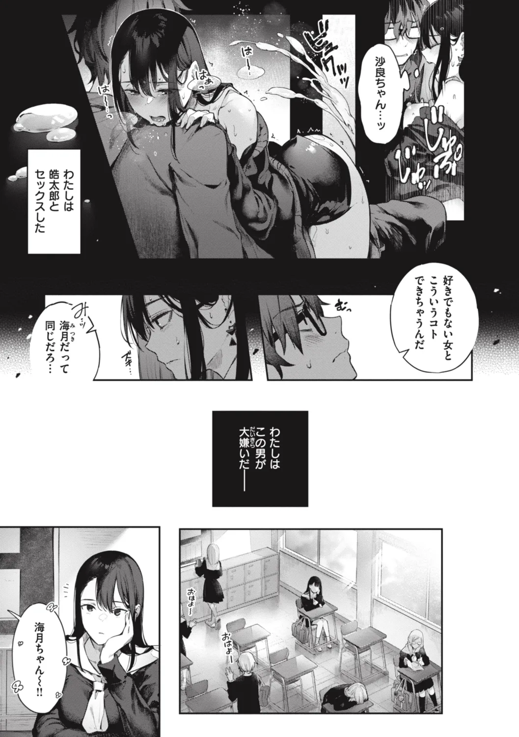 Katakoi Fragment - Lie with Me - Page 213