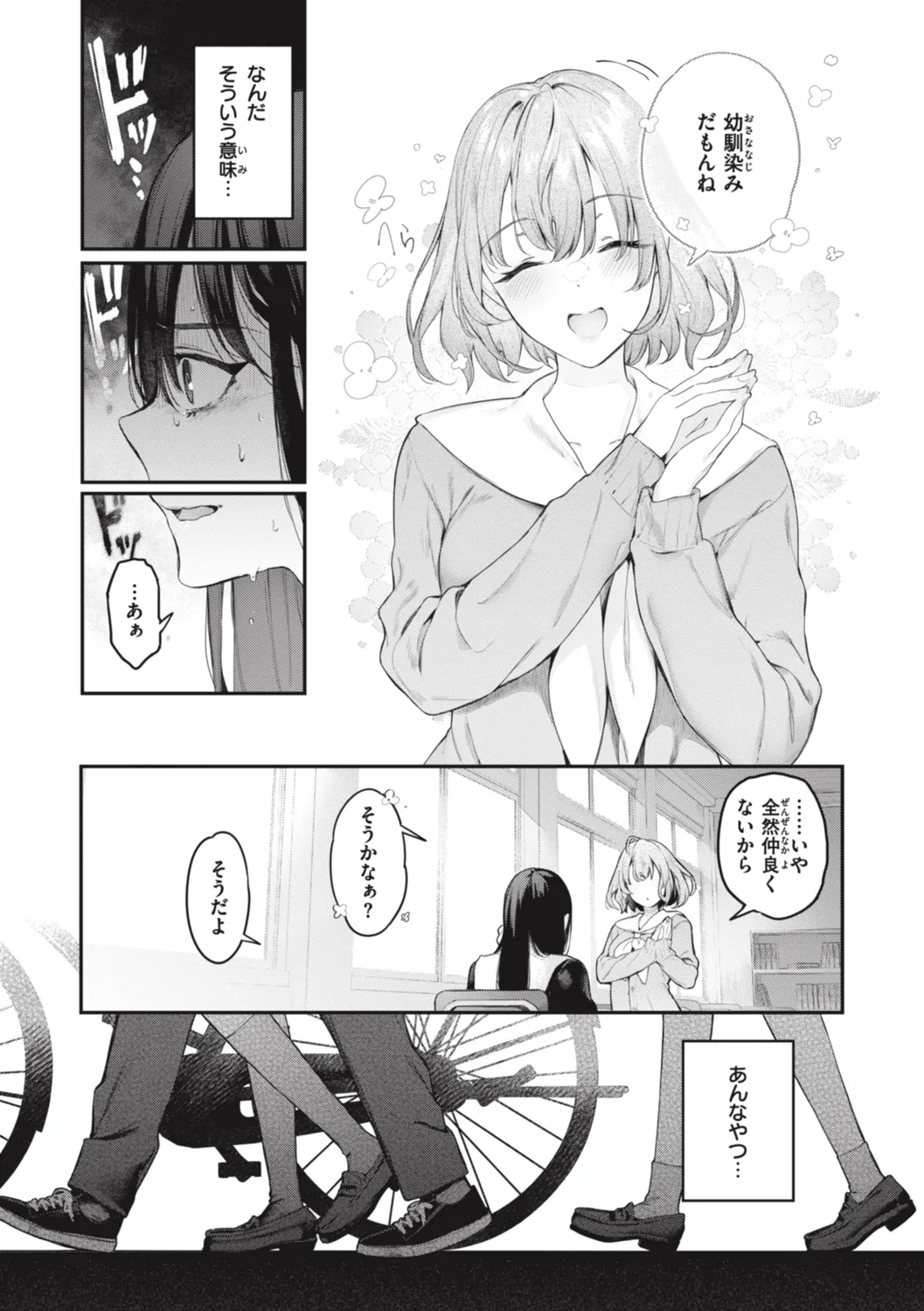 Katakoi Fragment - Lie with Me - Page 215
