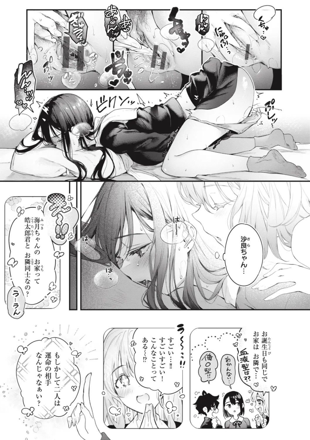 Katakoi Fragment - Lie with Me page 219 - nakadashi pantyhose hentai manga - read online free