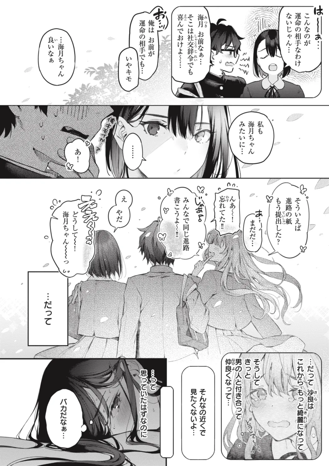 Katakoi Fragment - Lie with Me page 220 - handjob big breasts hentai manga - read online free