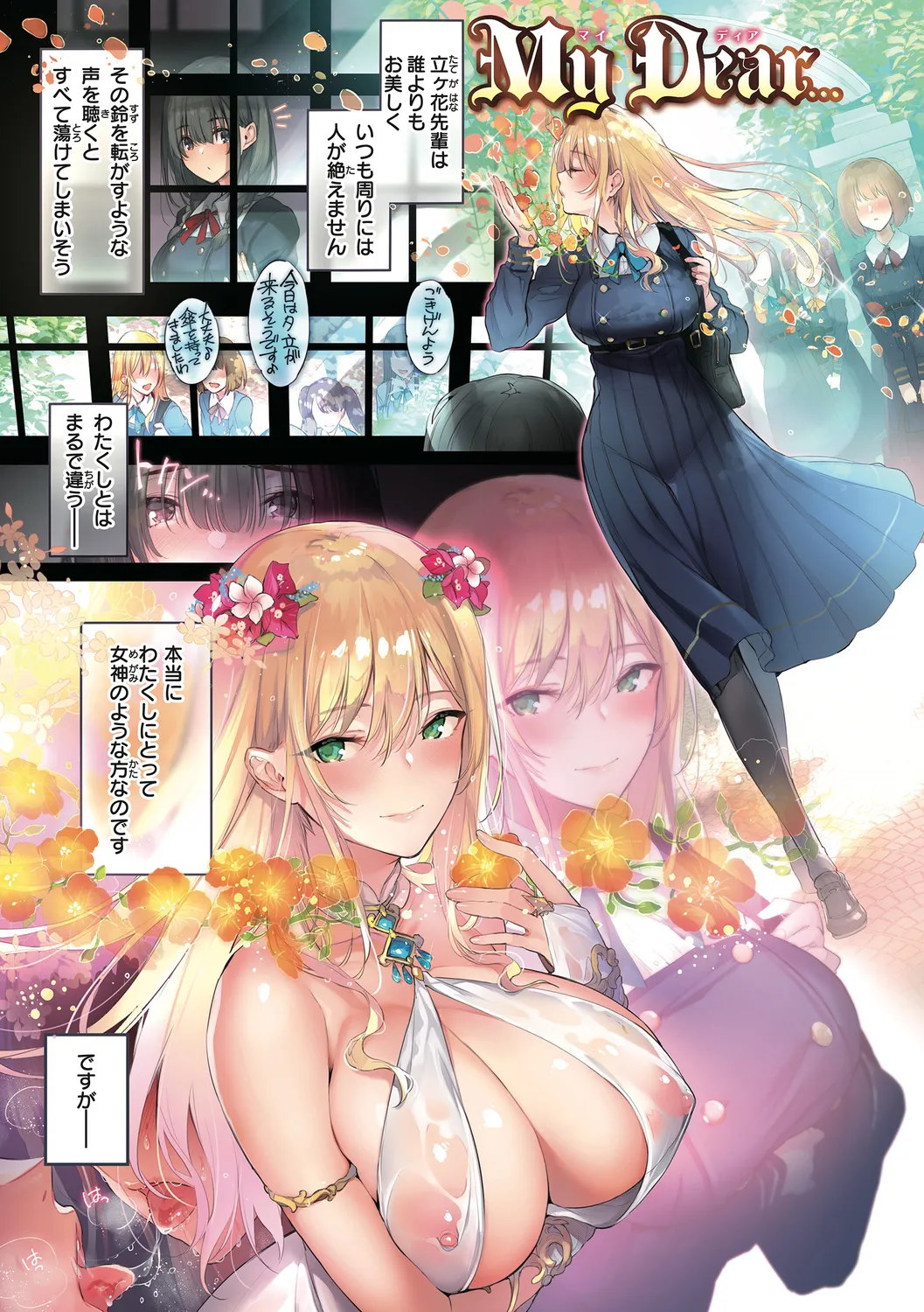 Katakoi Fragment - Lie with Me page 23 - nakadashi pantyhose hentai manga - read online free