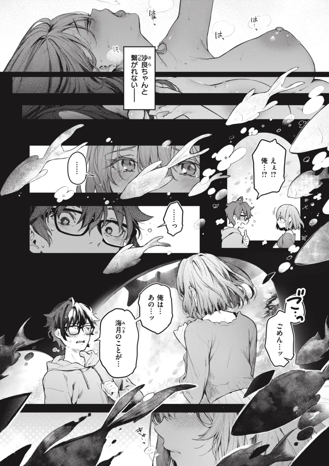 Katakoi Fragment - Lie with Me page 236 - nakadashi pantyhose hentai manga - read online free