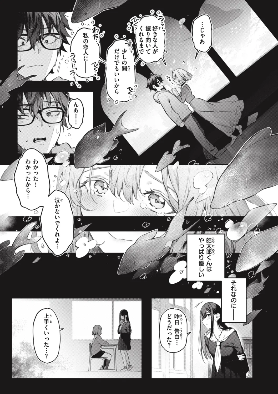 Katakoi Fragment - Lie with Me - Page 237