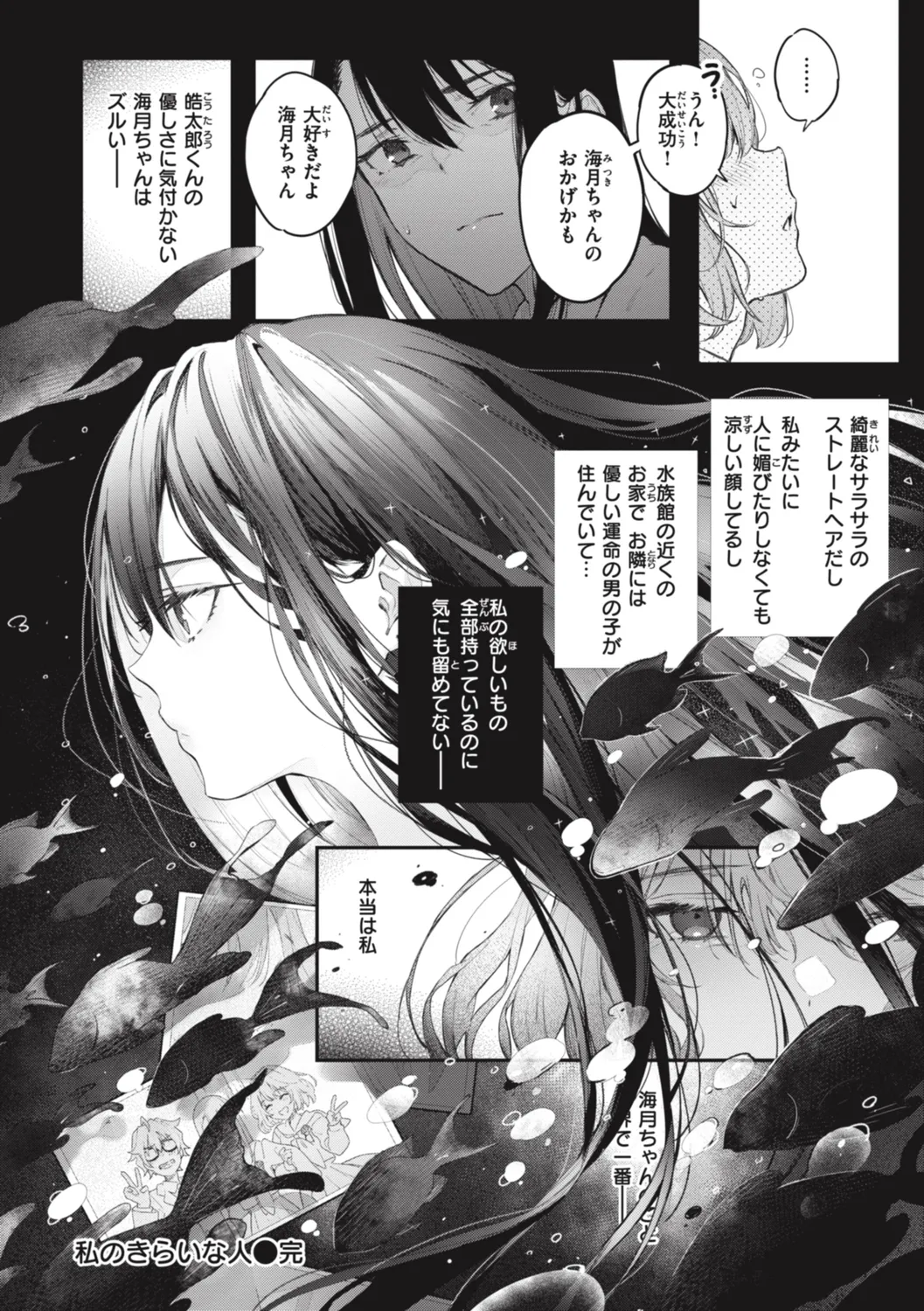 Katakoi Fragment - Lie with Me - Page 238