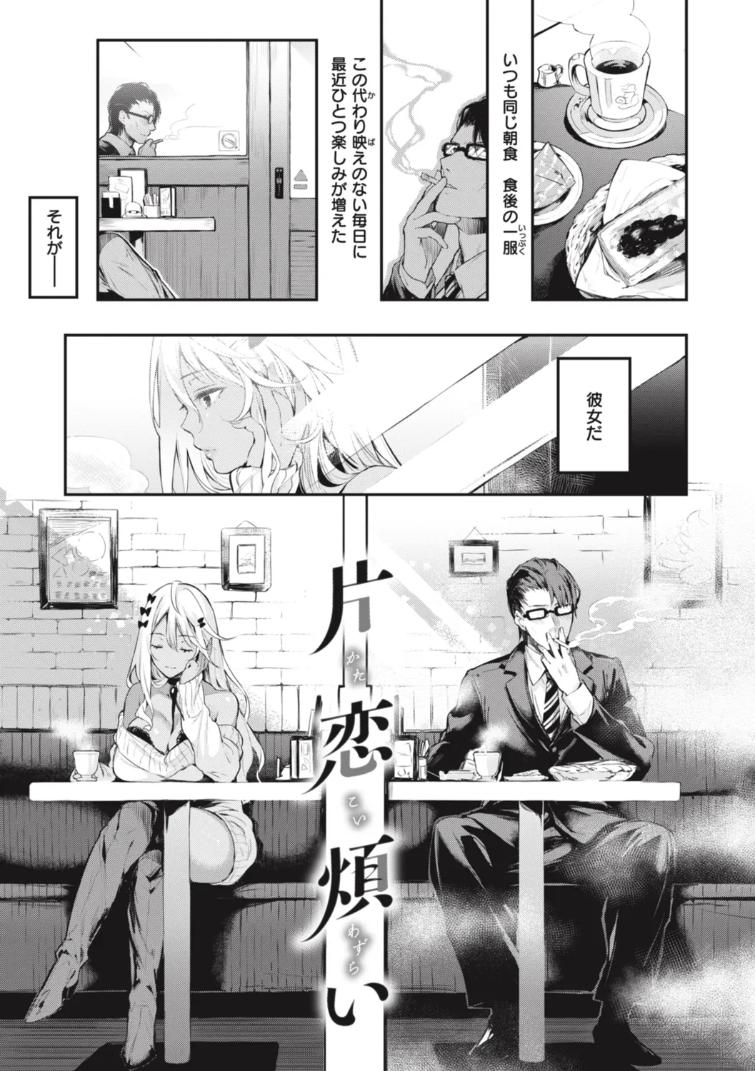 Katakoi Fragment - Lie with Me - Page 67
