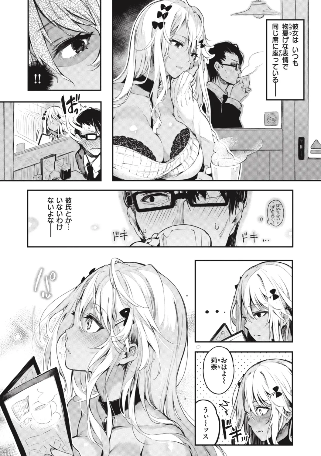 Katakoi Fragment - Lie with Me - Page 68