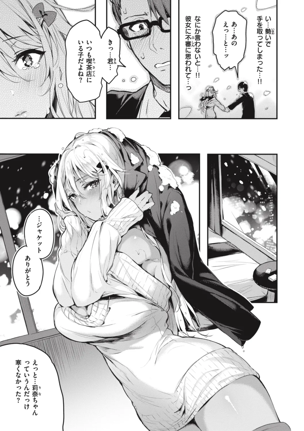 Katakoi Fragment - Lie with Me page 71 - nakadashi pantyhose hentai manga - read online free
