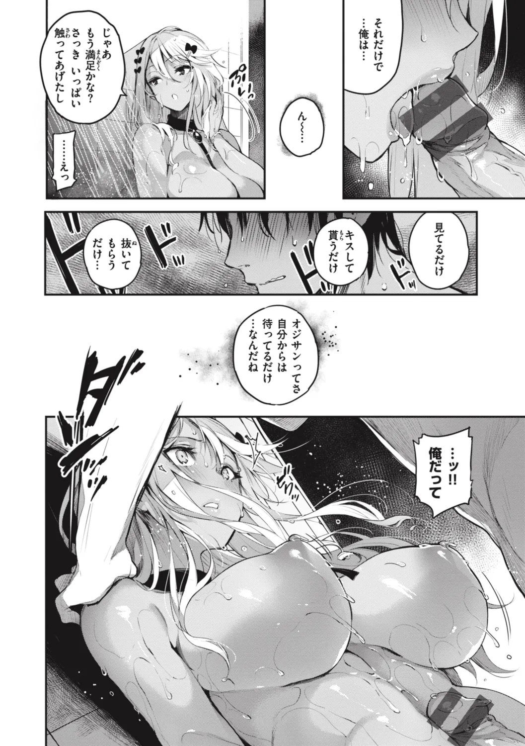 Katakoi Fragment - Lie with Me - Page 74