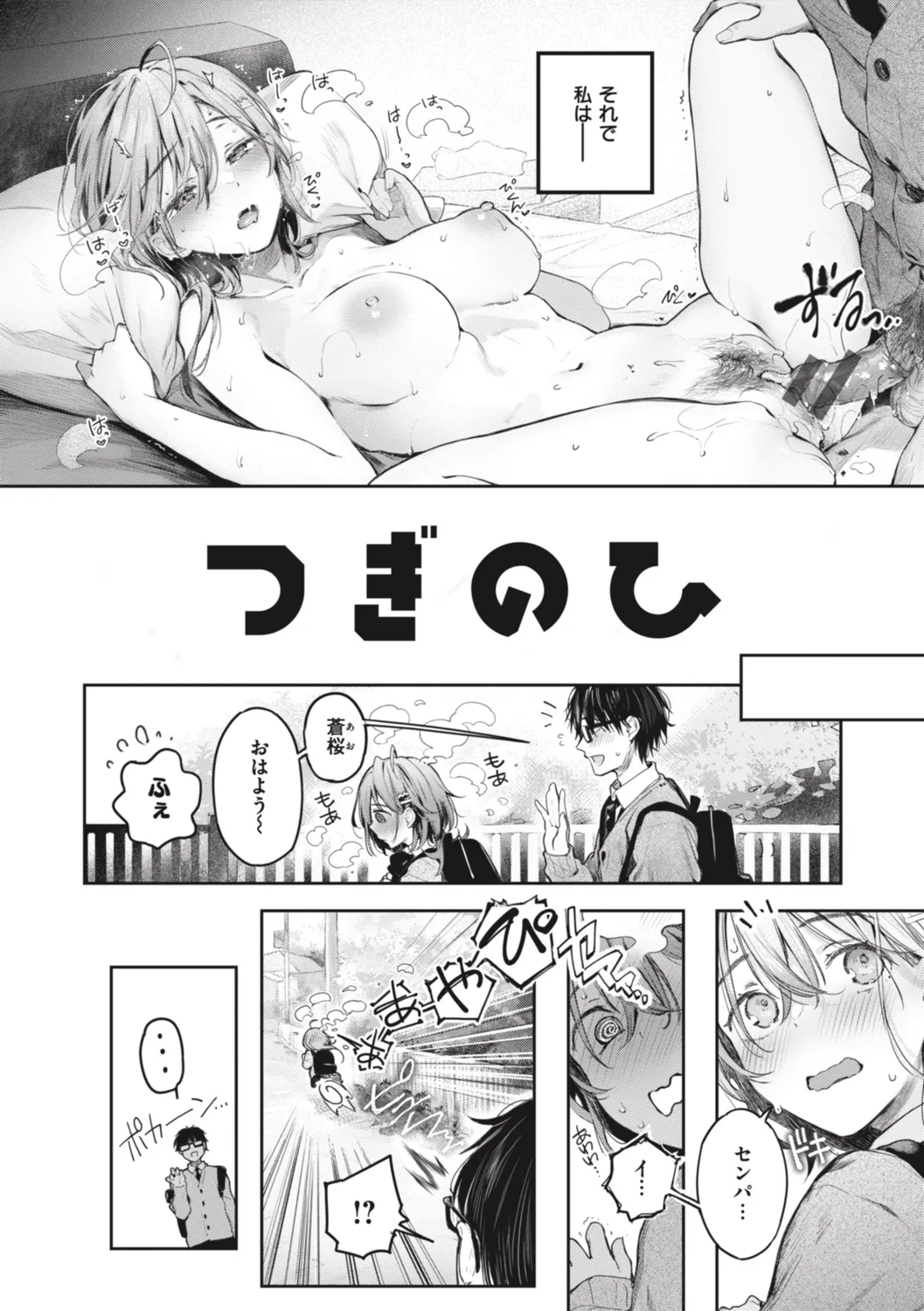 Katakoi Fragment - Lie with Me page 88 - nakadashi pantyhose hentai manga - read online free