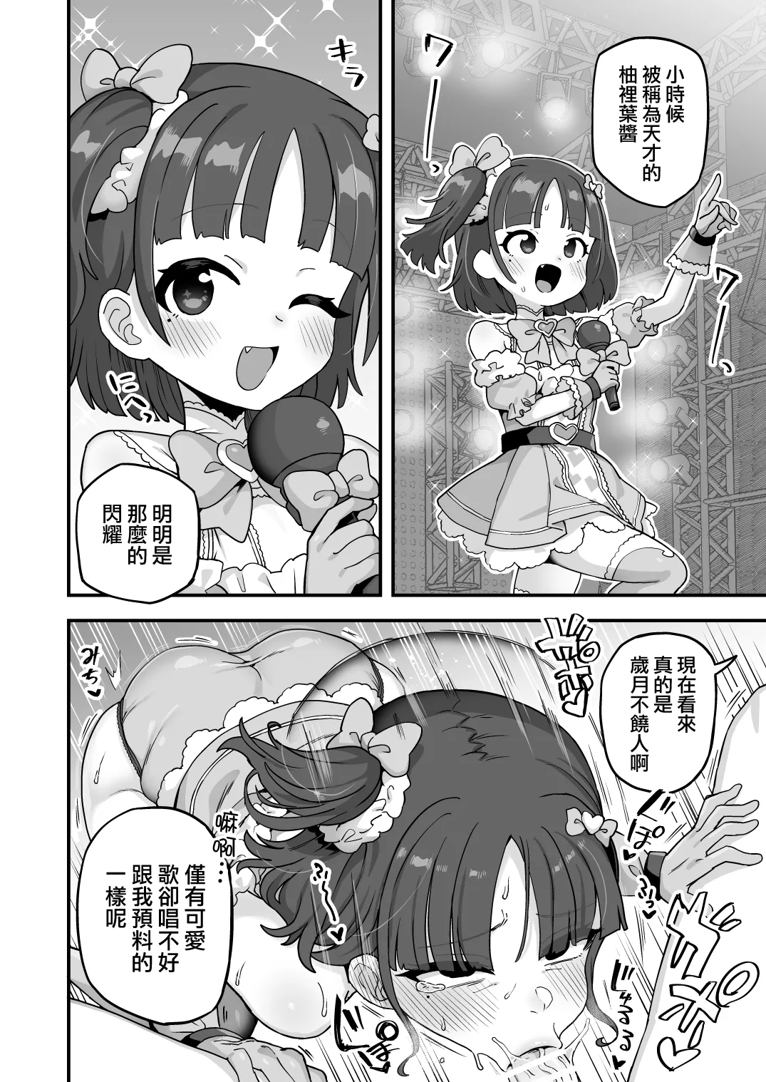 Iroiro Irogoto BLACK 3 - Page 21