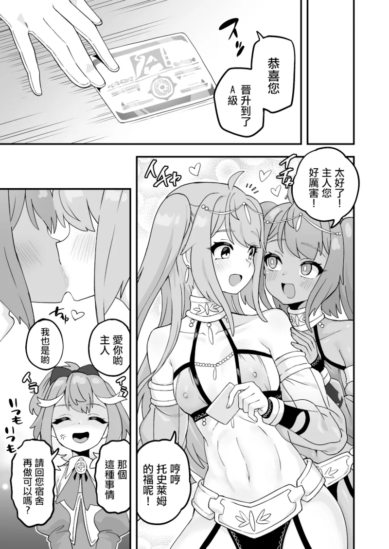 Iroiro Irogoto BLACK 3 - Page 74