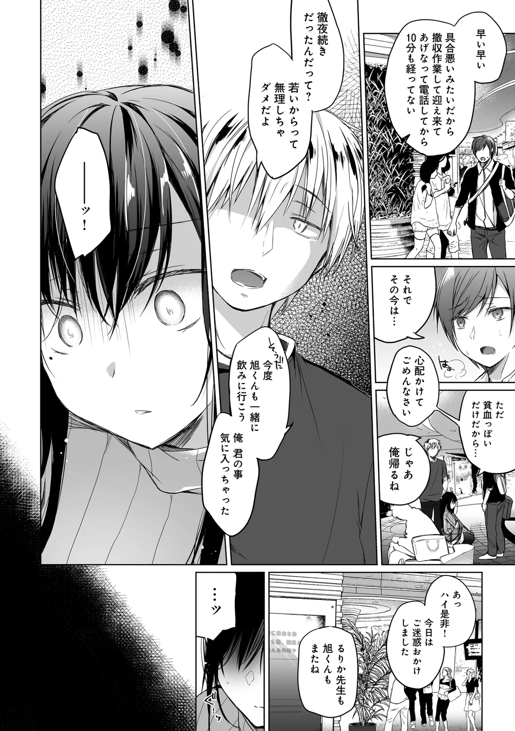 Ero Doujin Sakka no Boku no Kanojo wa Uwaki nante Shinai. page 104 - pregnant netorare hentai manga - read online free