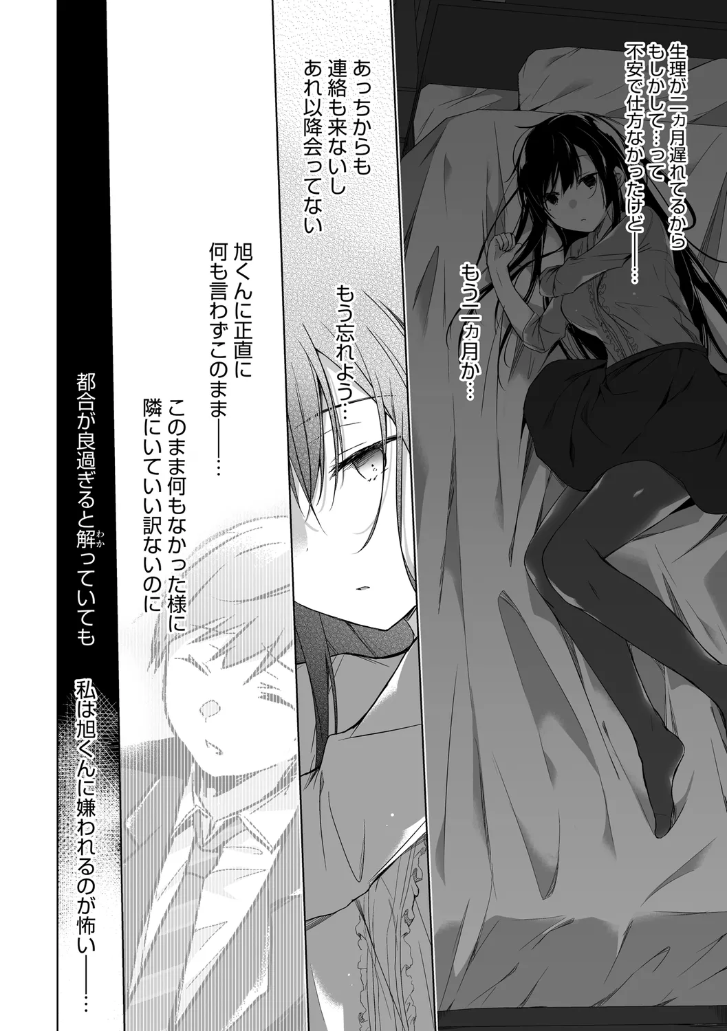 Ero Doujin Sakka no Boku no Kanojo wa Uwaki nante Shinai. page 112 - pregnant netorare hentai manga - read online free