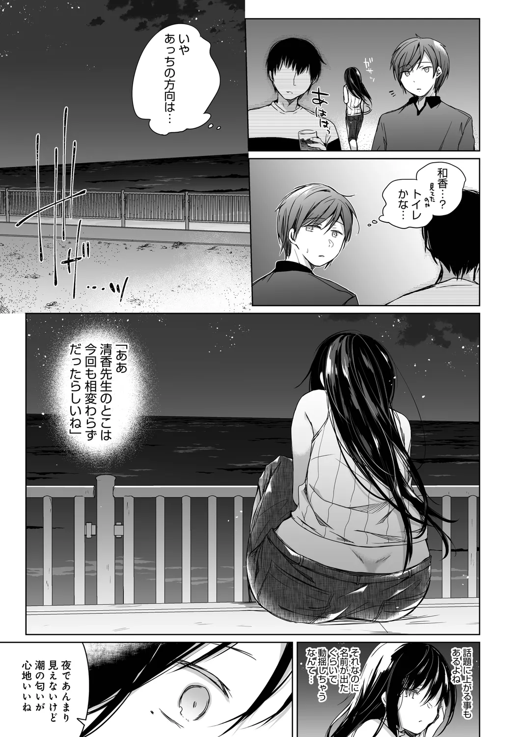 Ero Doujin Sakka no Boku no Kanojo wa Uwaki nante Shinai. page 115 - pregnant netorare hentai manga - read online free