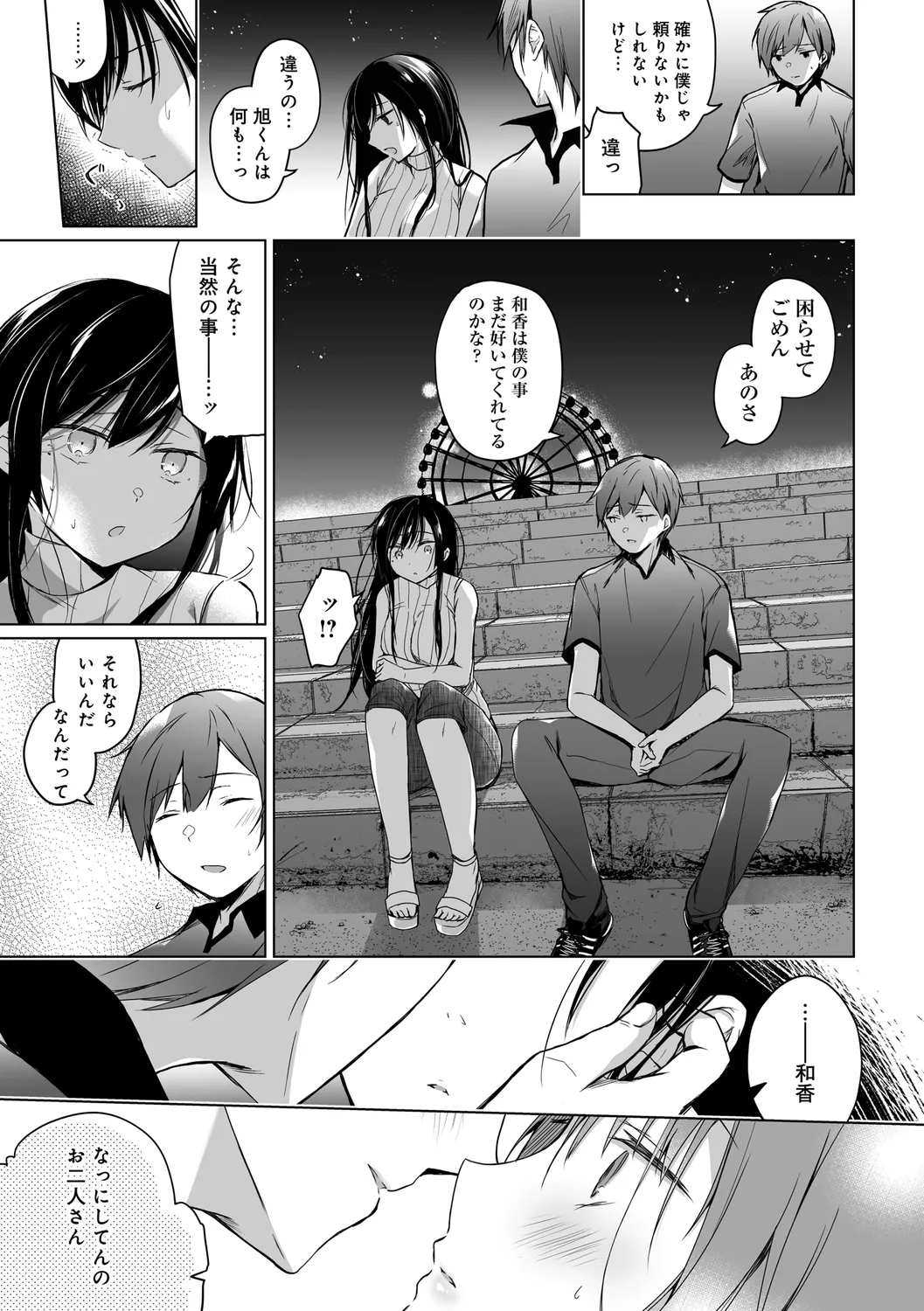 Ero Doujin Sakka no Boku no Kanojo wa Uwaki nante Shinai. page 117 - pregnant netorare hentai manga - read online free