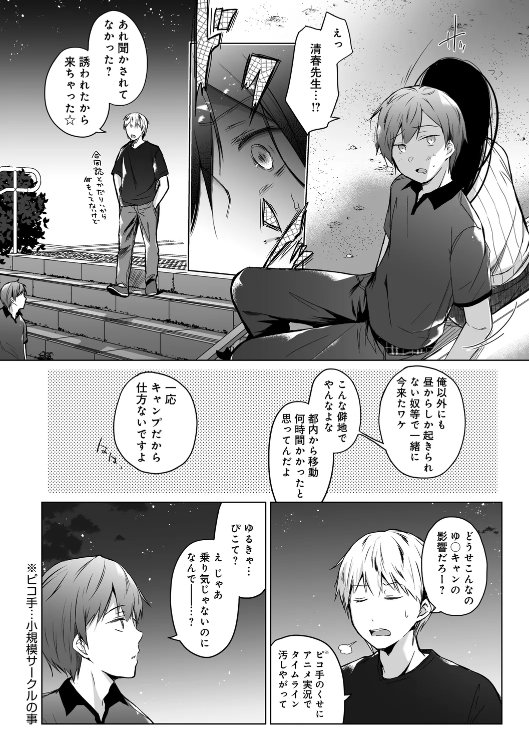 Ero Doujin Sakka no Boku no Kanojo wa Uwaki nante Shinai. page 118 - pregnant netorare hentai manga - read online free