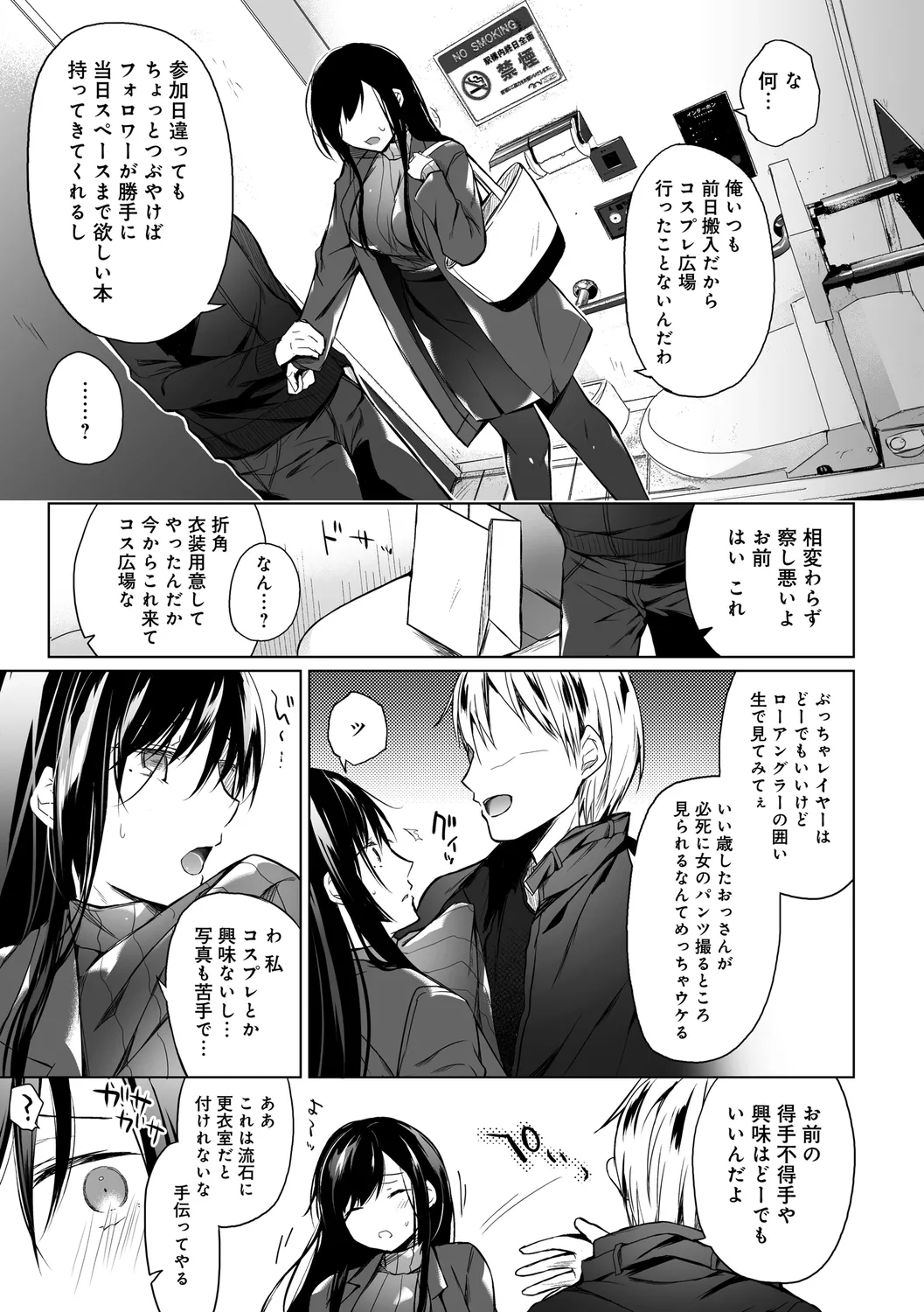 Ero Doujin Sakka no Boku no Kanojo wa Uwaki nante Shinai. page 167 - sole female gloves hentai manga - read online free