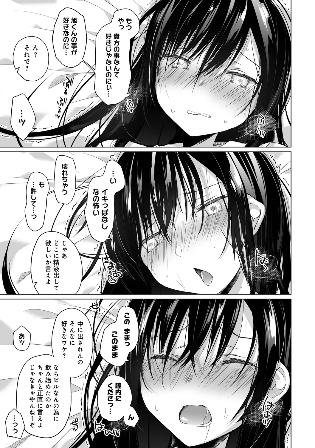 Ero Doujin Sakka no Boku no Kanojo wa Uwaki nante Shinai. page 203 - pregnant netorare hentai manga - read online free