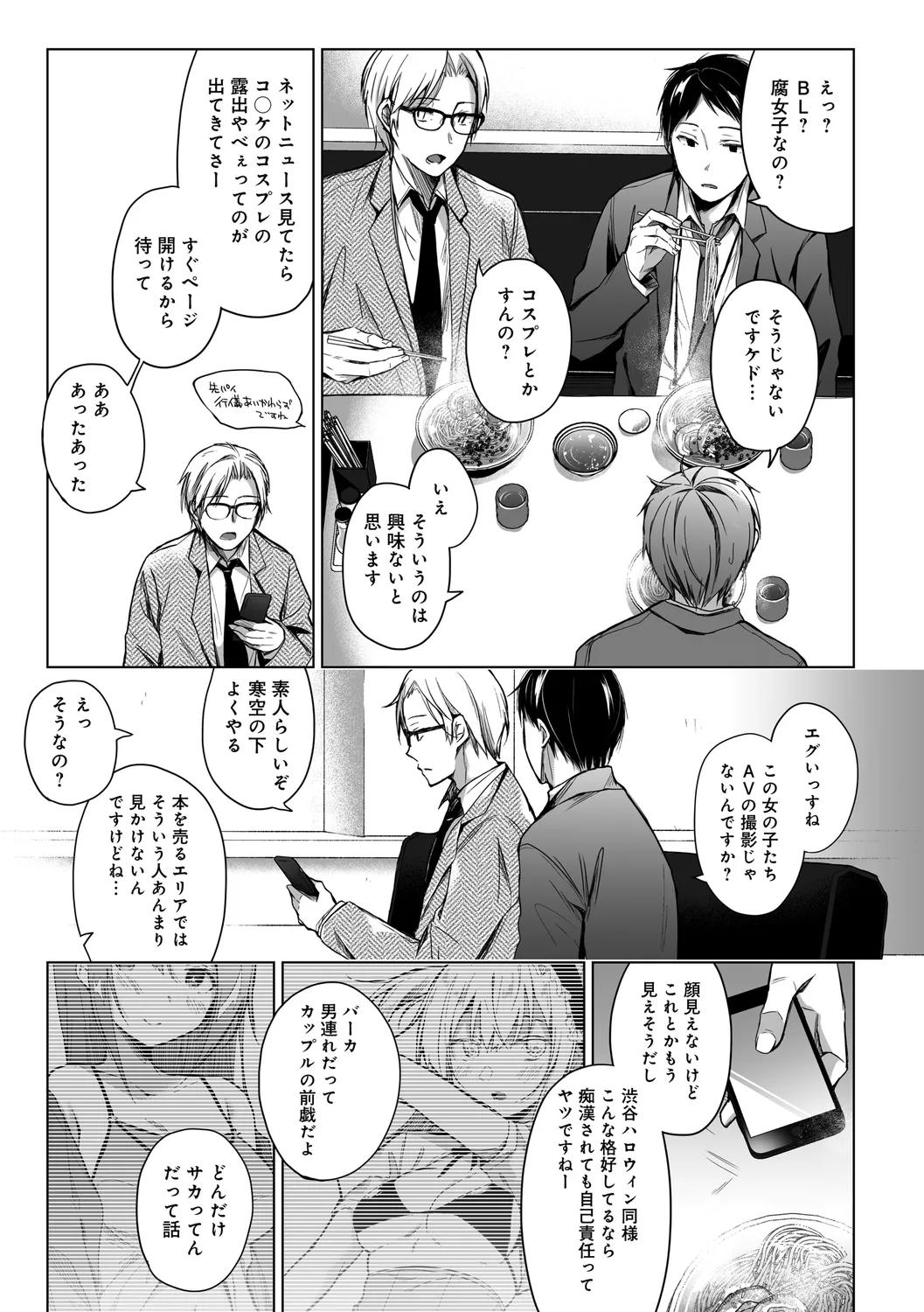 Ero Doujin Sakka no Boku no Kanojo wa Uwaki nante Shinai. page 209 - sole female gloves hentai manga - read online free