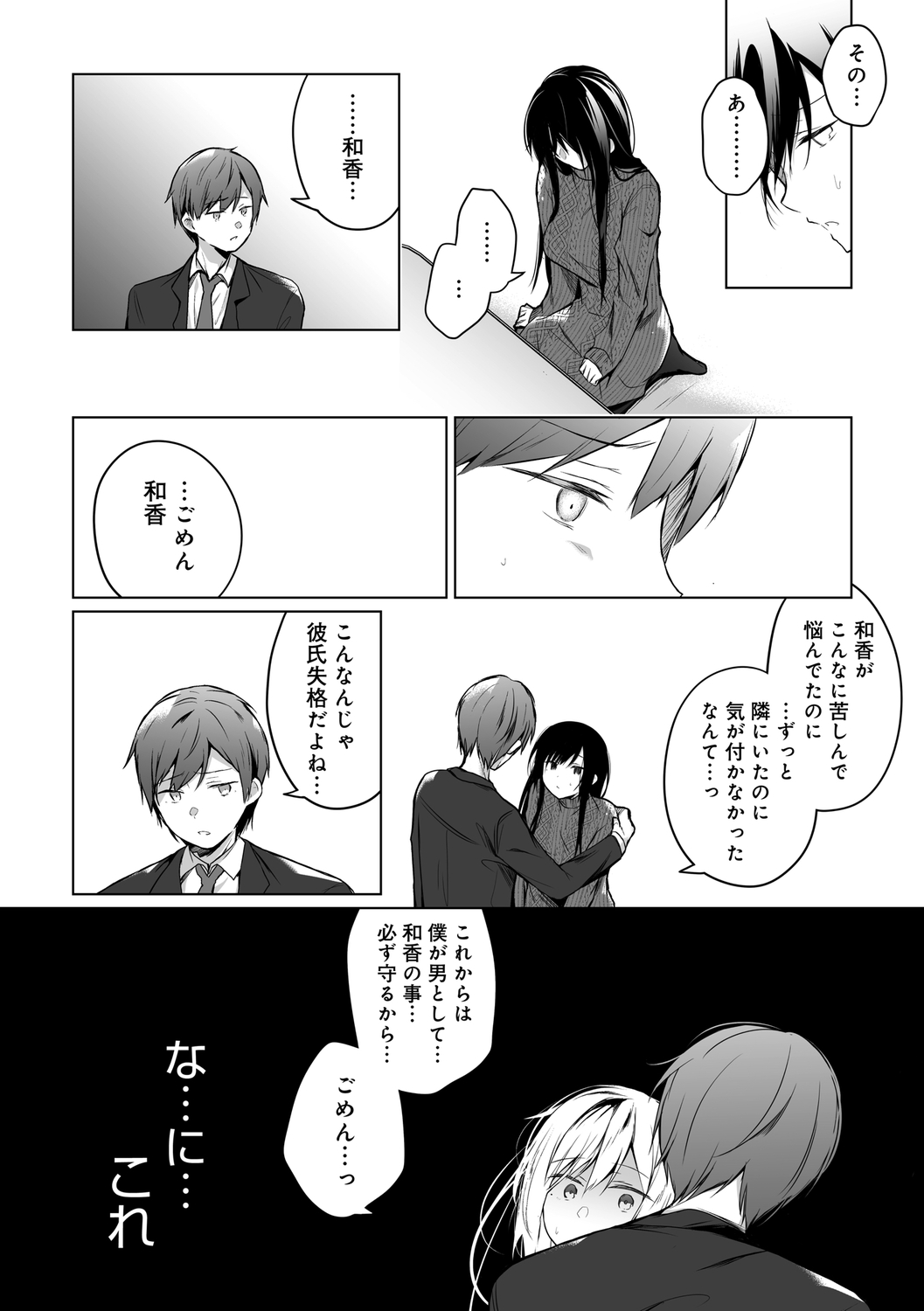 Ero Doujin Sakka no Boku no Kanojo wa Uwaki nante Shinai. page 216 - sole female gloves hentai manga - read online free