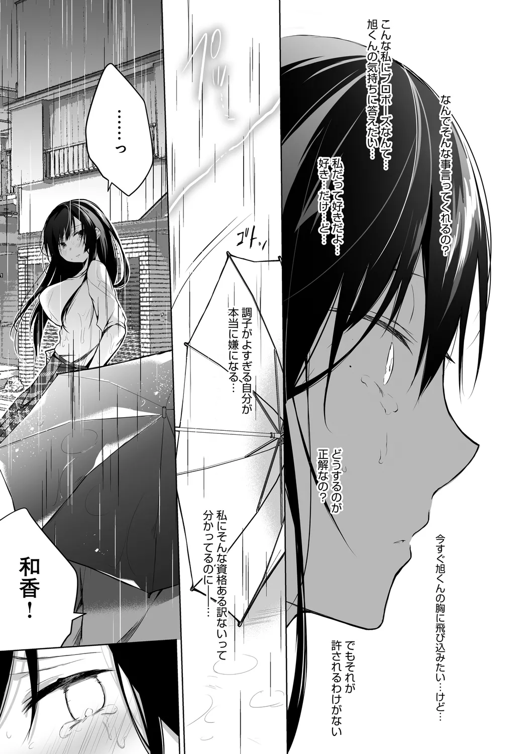 Ero Doujin Sakka no Boku no Kanojo wa Uwaki nante Shinai. page 223 - pregnant netorare hentai manga - read online free