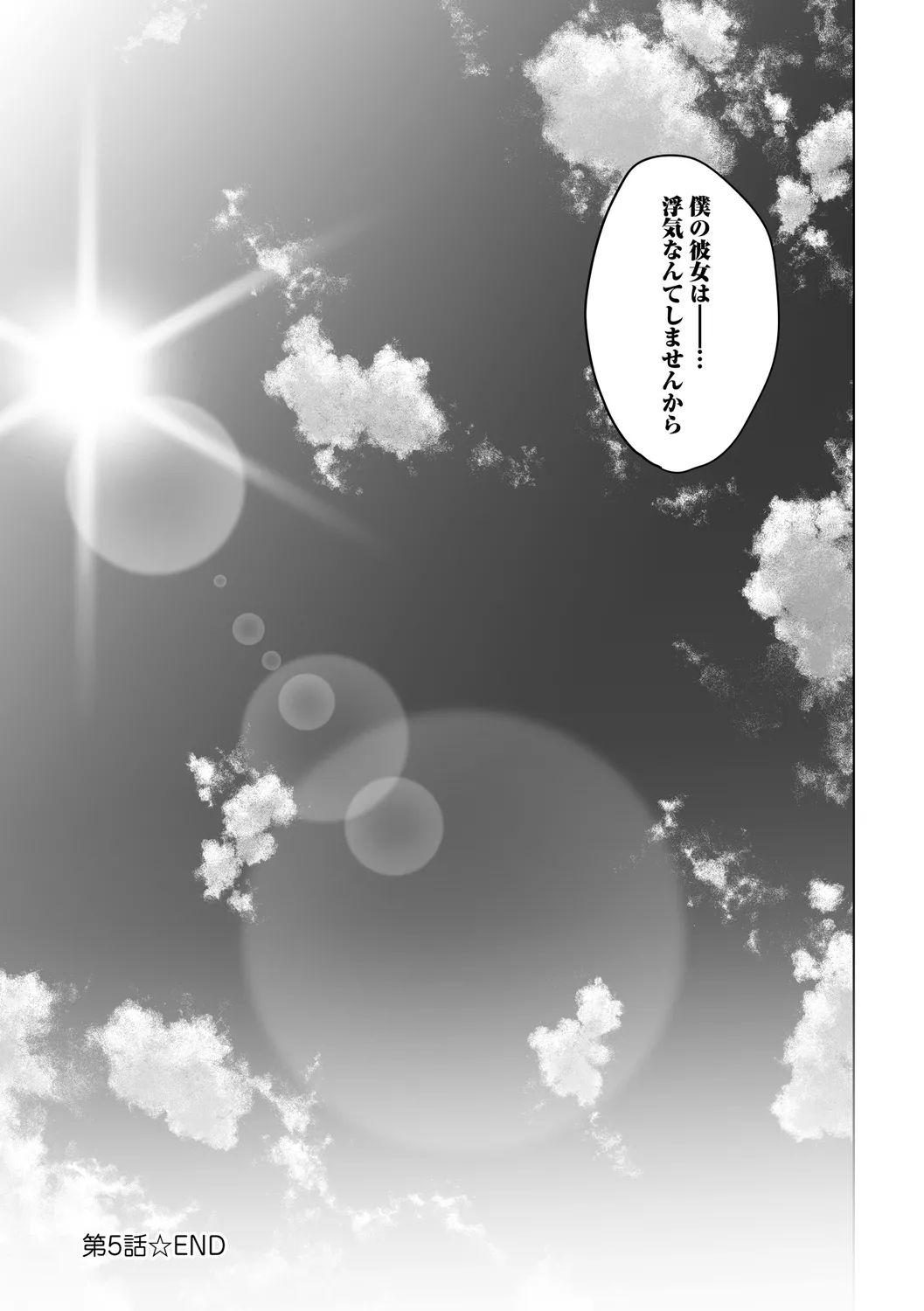 Ero Doujin Sakka no Boku no Kanojo wa Uwaki nante Shinai. page 269 - pregnant netorare hentai manga - read online free