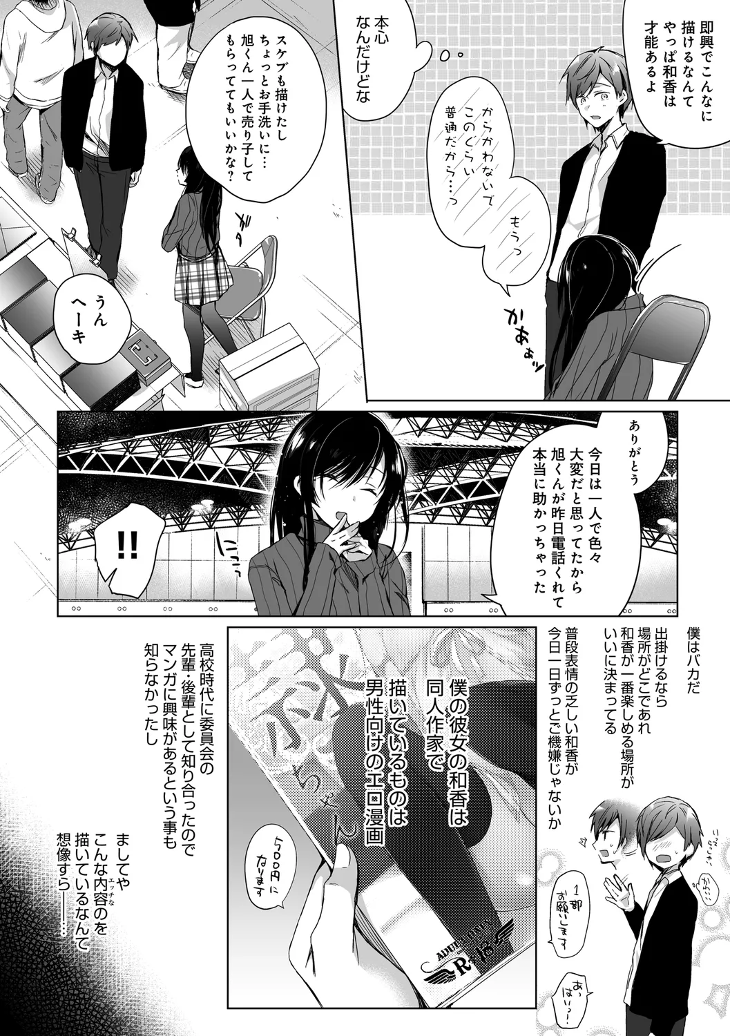 Ero Doujin Sakka no Boku no Kanojo wa Uwaki nante Shinai. page 38 - pregnant netorare hentai manga - read online free