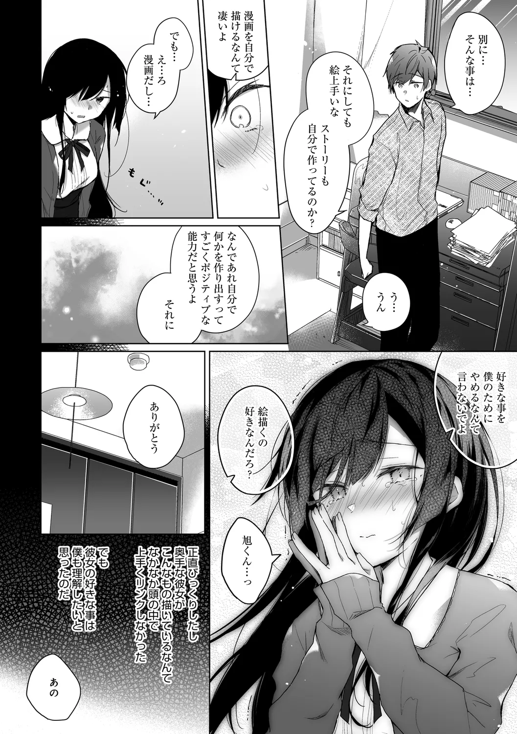 Ero Doujin Sakka no Boku no Kanojo wa Uwaki nante Shinai. page 42 - pregnant netorare hentai manga - read online free
