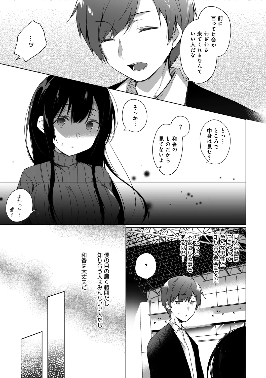 Ero Doujin Sakka no Boku no Kanojo wa Uwaki nante Shinai. page 45 - pregnant netorare hentai manga - read online free