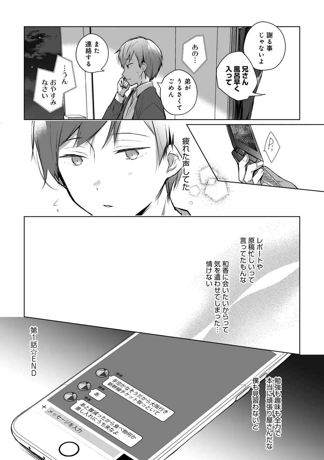 Ero Doujin Sakka no Boku no Kanojo wa Uwaki nante Shinai. page 66 - pregnant netorare hentai manga - read online free