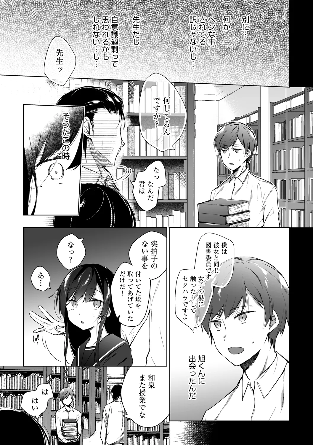 Ero Doujin Sakka no Boku no Kanojo wa Uwaki nante Shinai. page 69 - pregnant netorare hentai manga - read online free