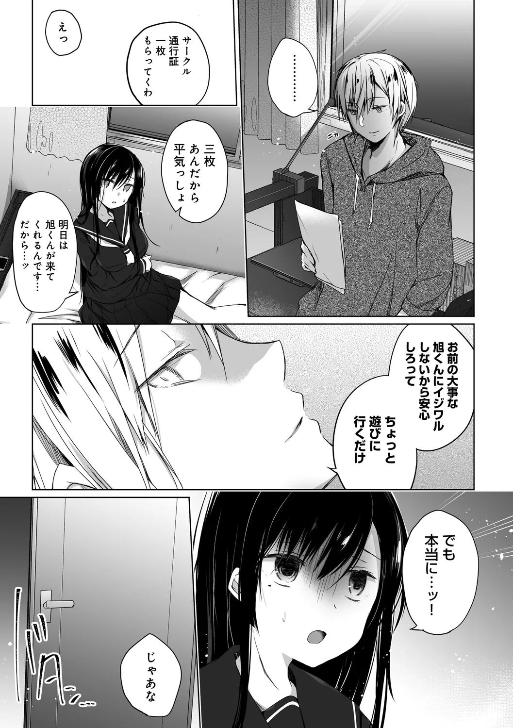 Ero Doujin Sakka no Boku no Kanojo wa Uwaki nante Shinai. page 79 - pregnant netorare hentai manga - read online free