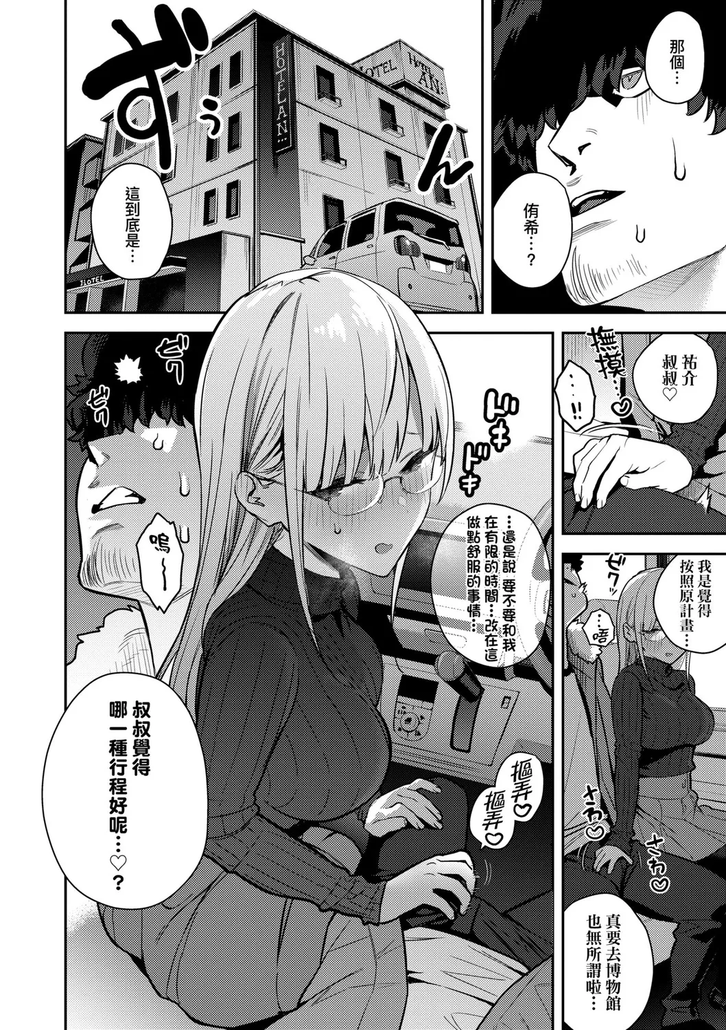 Seiyoku Tsuyo Tsuyo | 性欲胸湧澎湃 特裝版 page 143 - squirting sweating hentai manga - read online free