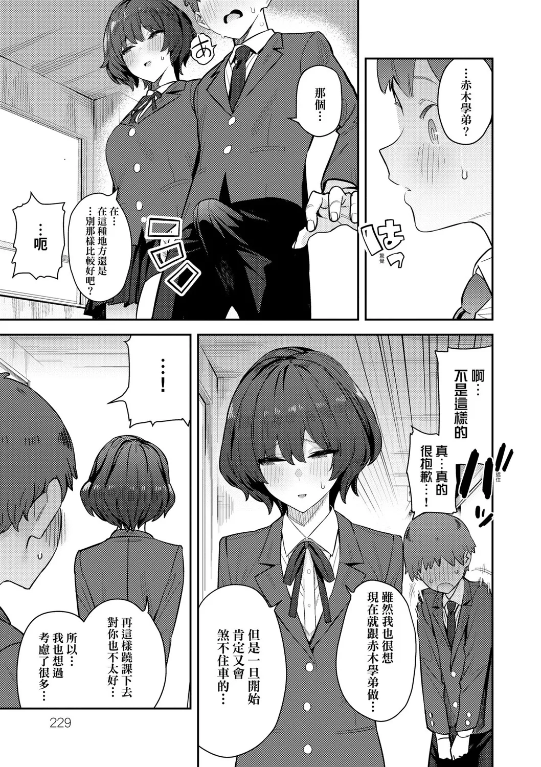 Seiyoku Tsuyo Tsuyo | 性欲胸湧澎湃 特裝版 page 232 - nakadashi beauty mark hentai manga - read online free